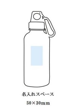 カラビナ付マイボトルの画像