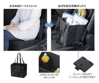シートクッションボックス