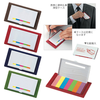 スリムケース入ふせんセットの画像
