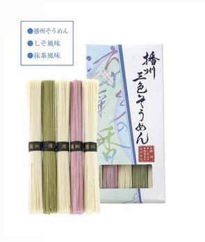 播州三色そうめん 涼彩の香
