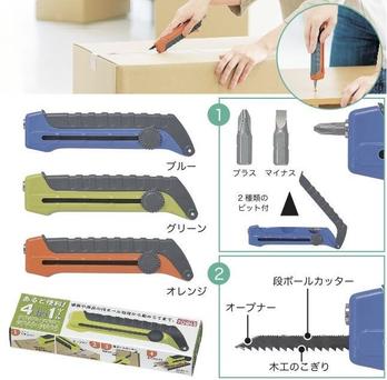 あると便利 4in1ツール
