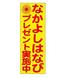 なかよしはなびプレゼント50人用