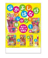 なかよしはなびプレゼント50人用の画像