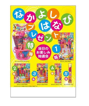 なかよしはなびプレゼント50人用