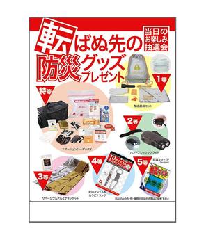 転ばぬ先の防災グッズプレゼント50人用