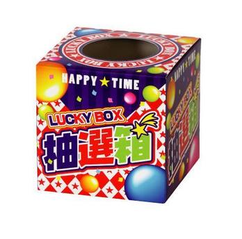 カラフルラッキー抽選箱
