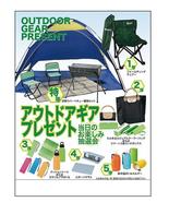 アウトドアギアプレゼント100人用の画像