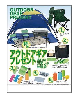 アウトドアギアプレゼント50人用