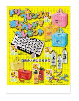 ドリームフレンズ楽しいアウトドアプレゼント100人用