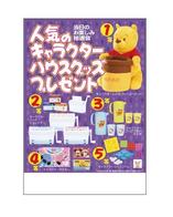 人気のキャラクターハウスグッズプレゼントの画像