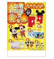 人気者お部屋グッズプレゼント30人用の画像
