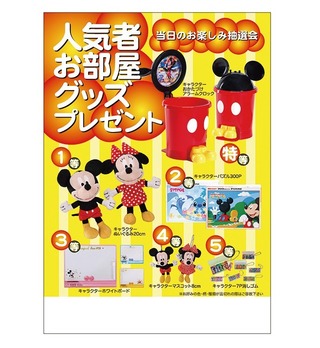 人気者お部屋グッズプレゼント30人用