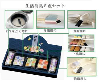 竹炭生活 消臭5点セット