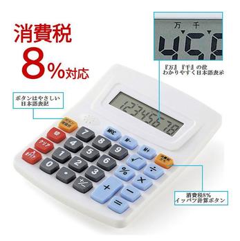 便利な8%ボタン付電卓