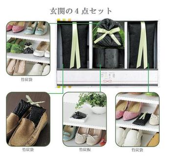 竹炭生活玄関の4点セット