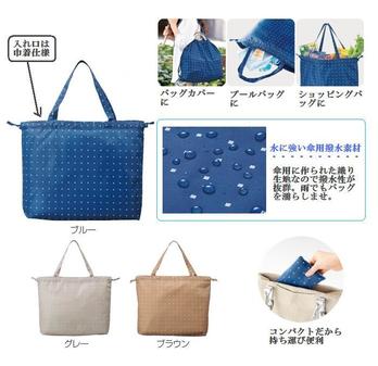 撥水加工バッグ
