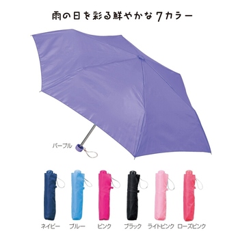 ハッピーカラーズ折りたたみ傘