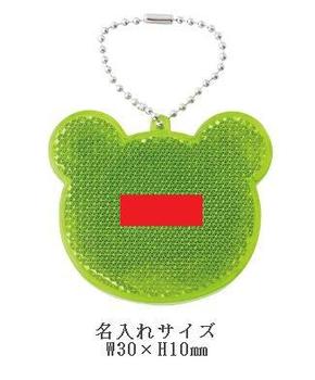 アニマルな反射板キーホルダーの画像