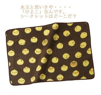 ひよこさん フリースブランケット