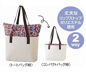 ベリンダ・2Wayトートバッグ