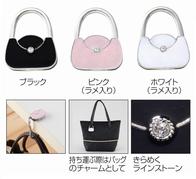 プレシャスバッグハンガーの画像