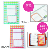 ダイアリーポーチ付ふせんセットの画像