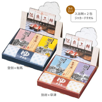 温泉三昧 ぶらり旅セット