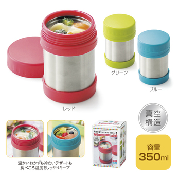 保冷温ランチポット350ml