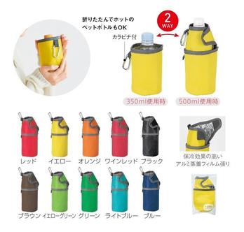 トイロ 2サイズ保冷温ボトルホルダー