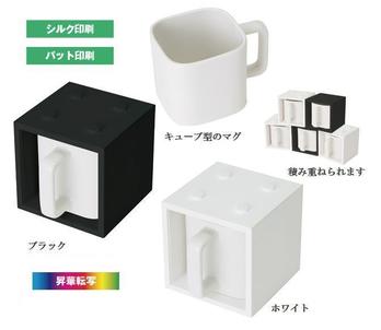キューブマグ(ケース付)