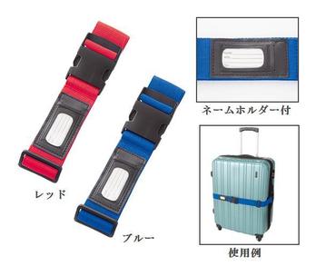 キャリーケースバンド