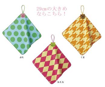 てるてるアニマルお手拭きタオル
