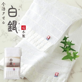 白銀/フェイスタオル