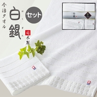 白銀/タオルセットの画像