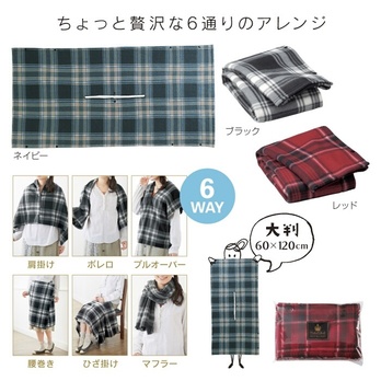 モデストチェック 6WAY大判ブランケット