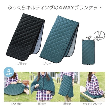 キルティング 4WAYケット