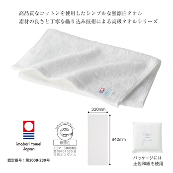 今治エコタオル フェイスタオル