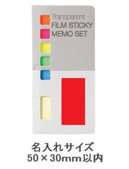 透明フィルムふせんの画像