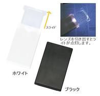 スライドカードルーペ(ライト付)の画像