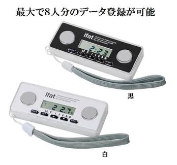 LCDクロック付体脂肪計