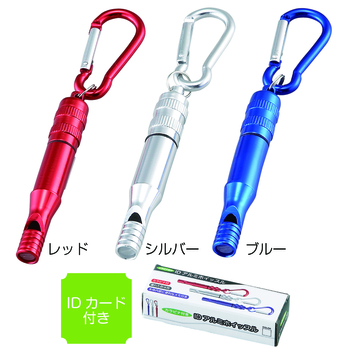 カラビナ付 ID ホイッスル