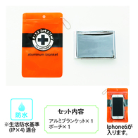 セーフティ防水ポーチ入アルミブランケットの画像
