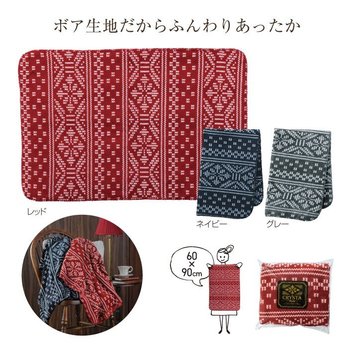 クリスタ ボアブランケット