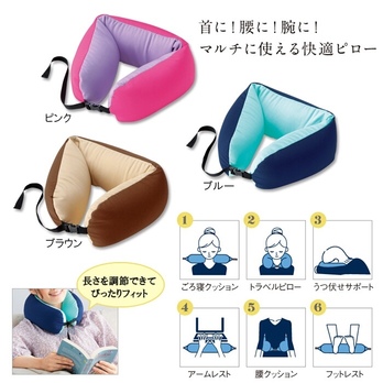 マルチに使える首&腰ピロー