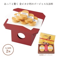 小判の湯 入浴料2個入の画像