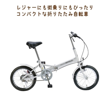 折畳自転車16インチ シルバー