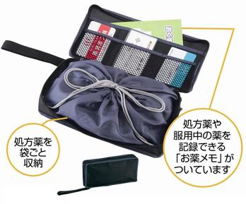 ハンディお薬収納バッグ