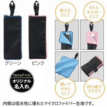 コンパクトマルチ吸水傘カバー