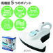 充電式ふとんクリーナー グッバイアレル