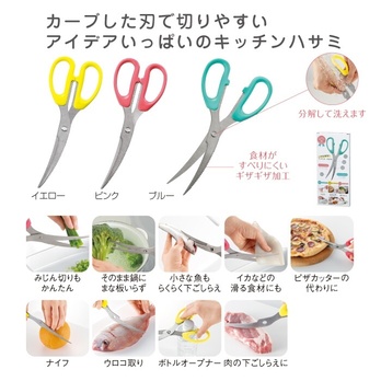 これは便利!キッチンカーブはさみ